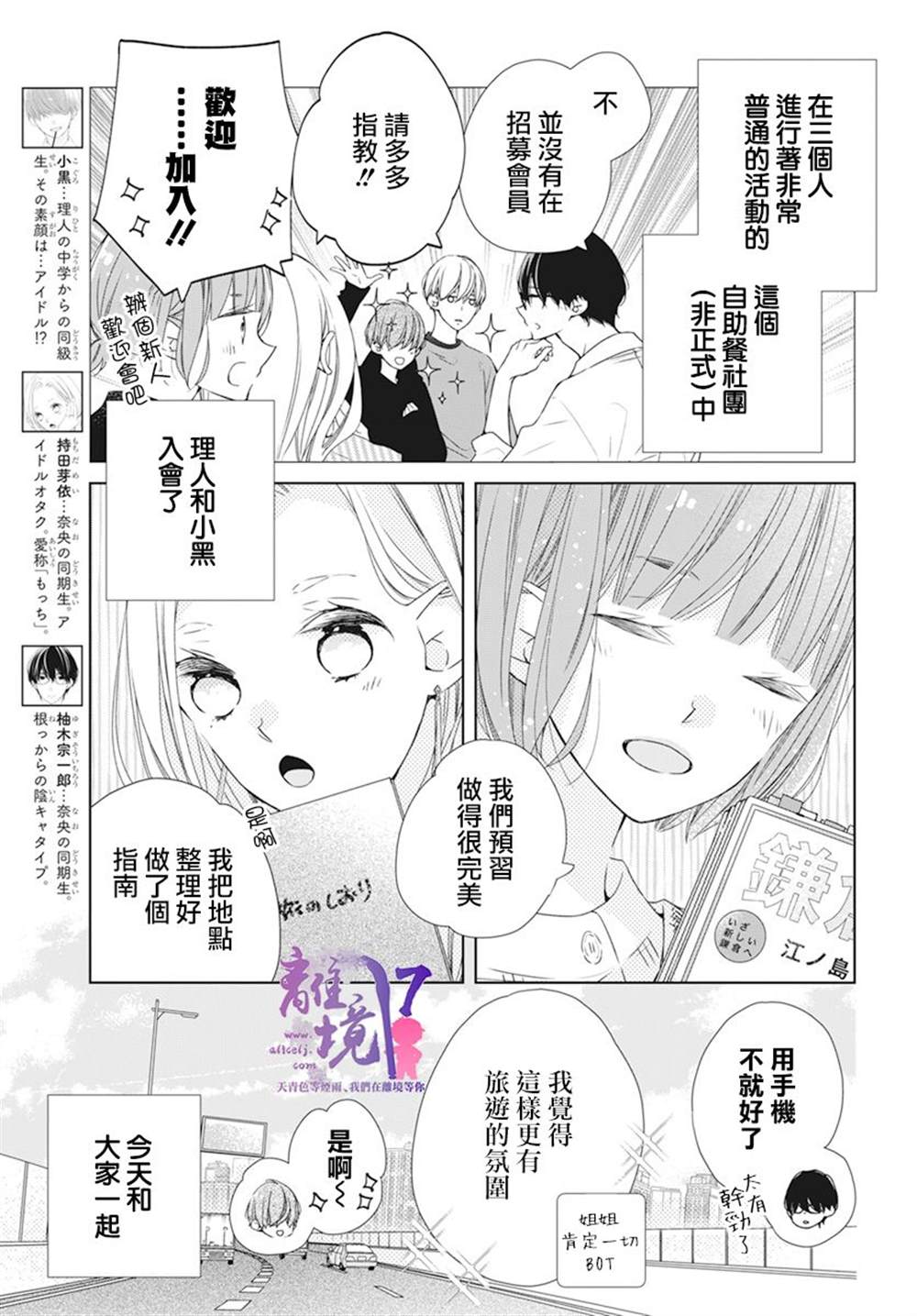 弟弟也渴望恋爱墨画漫画,第7话3图