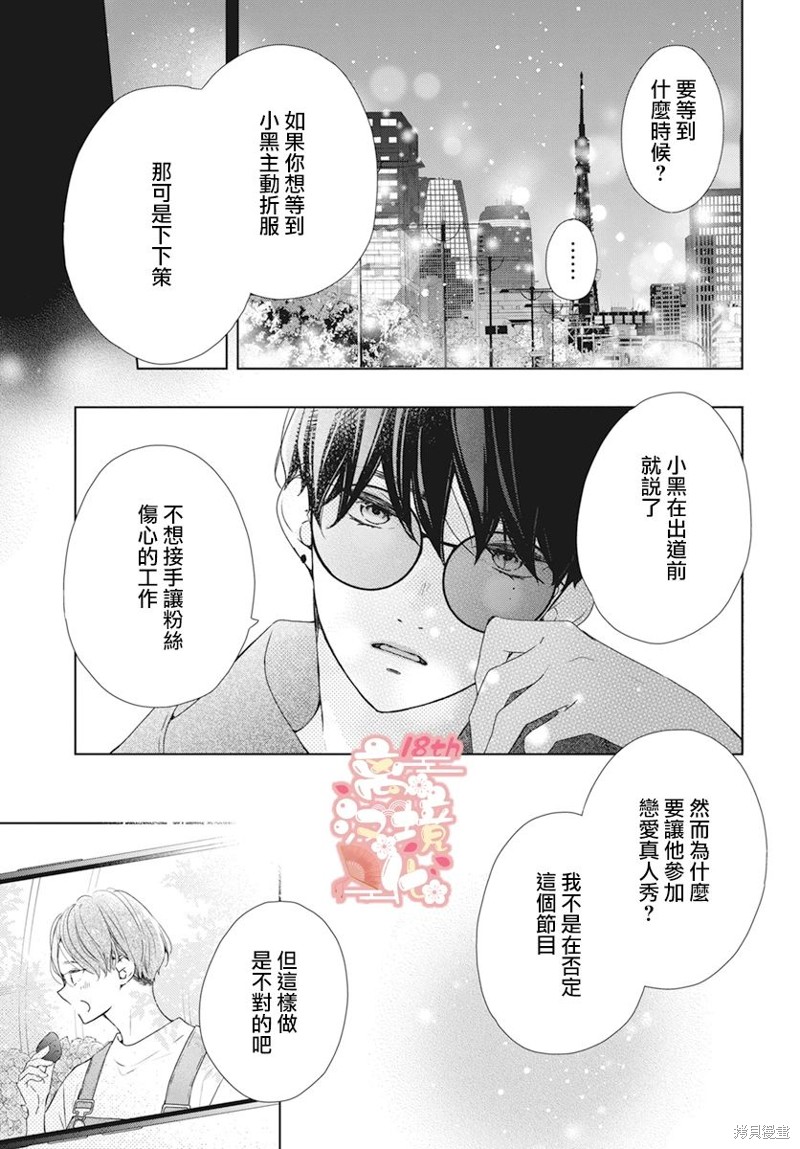 弟弟也渴望恋爱墨画漫画,第13话3图