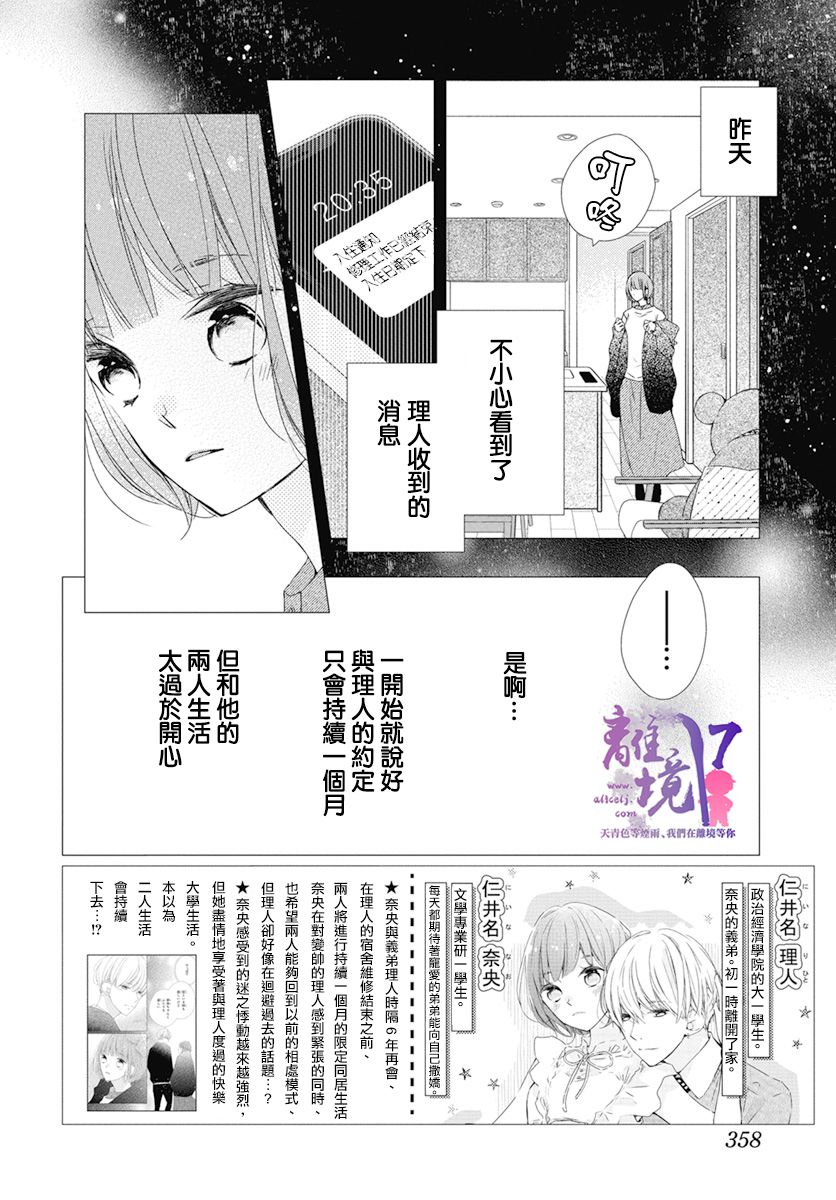弟弟也渴望恋爱墨画漫画,第4话2图