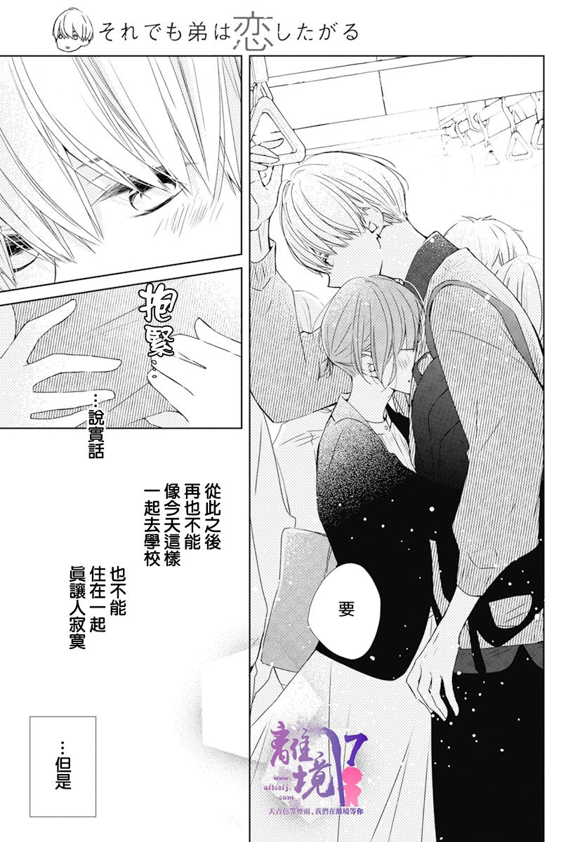 弟弟也渴望恋爱墨画漫画,第4话5图