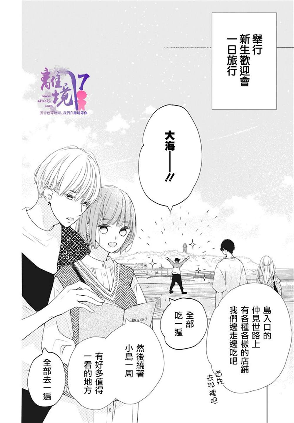弟弟也渴望恋爱墨画漫画,第7话4图