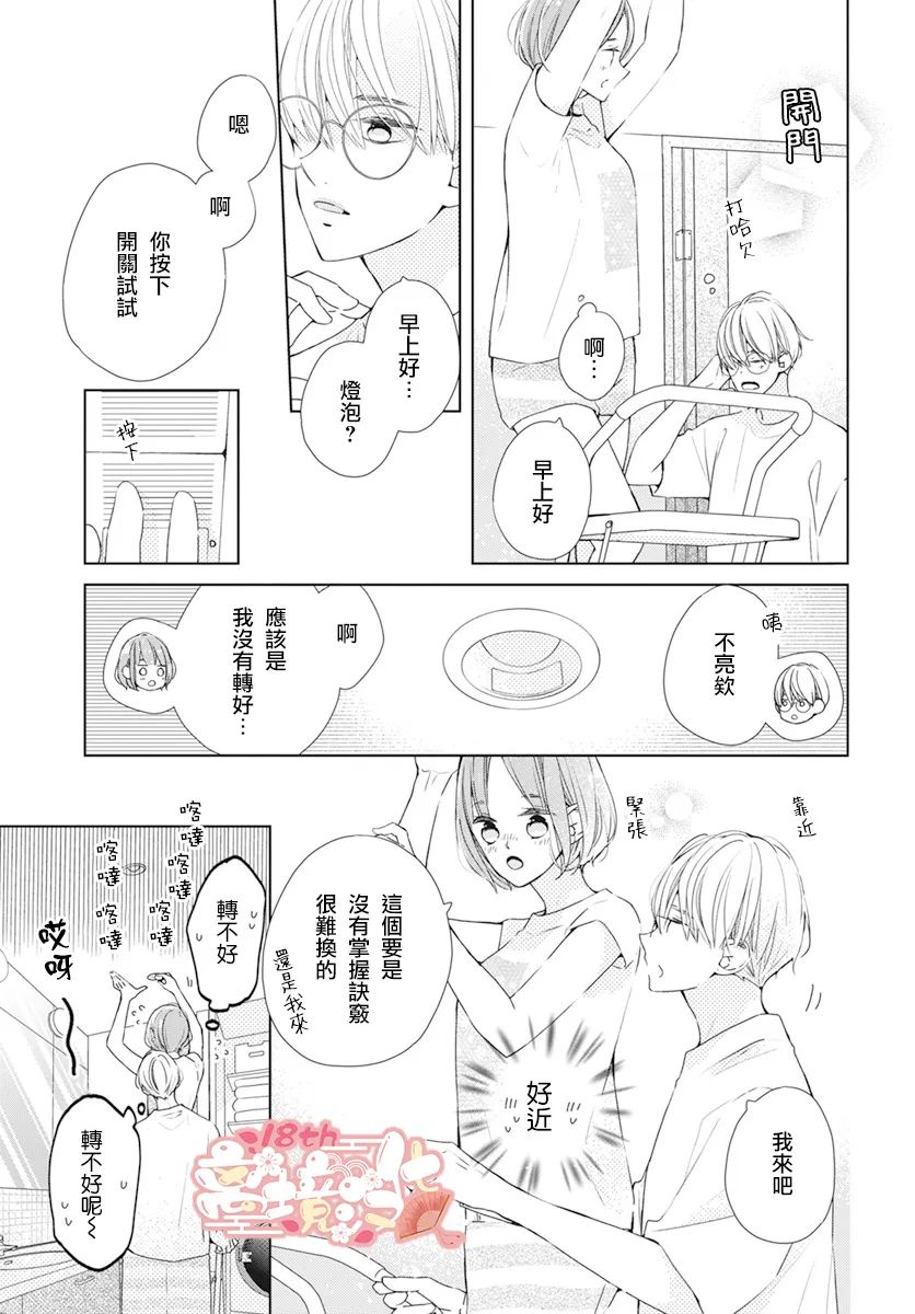 弟弟也渴望恋爱墨画漫画,第12话3图