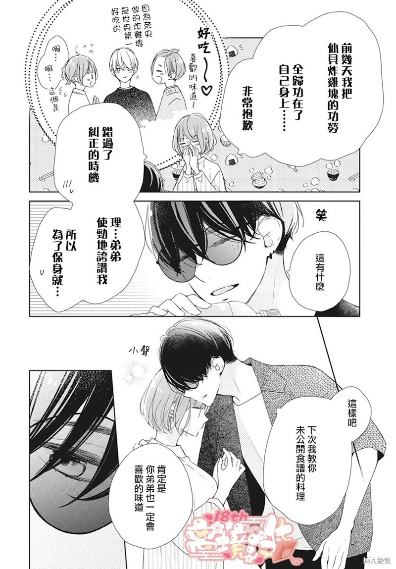 弟弟也渴望恋爱墨画漫画,第14话4图