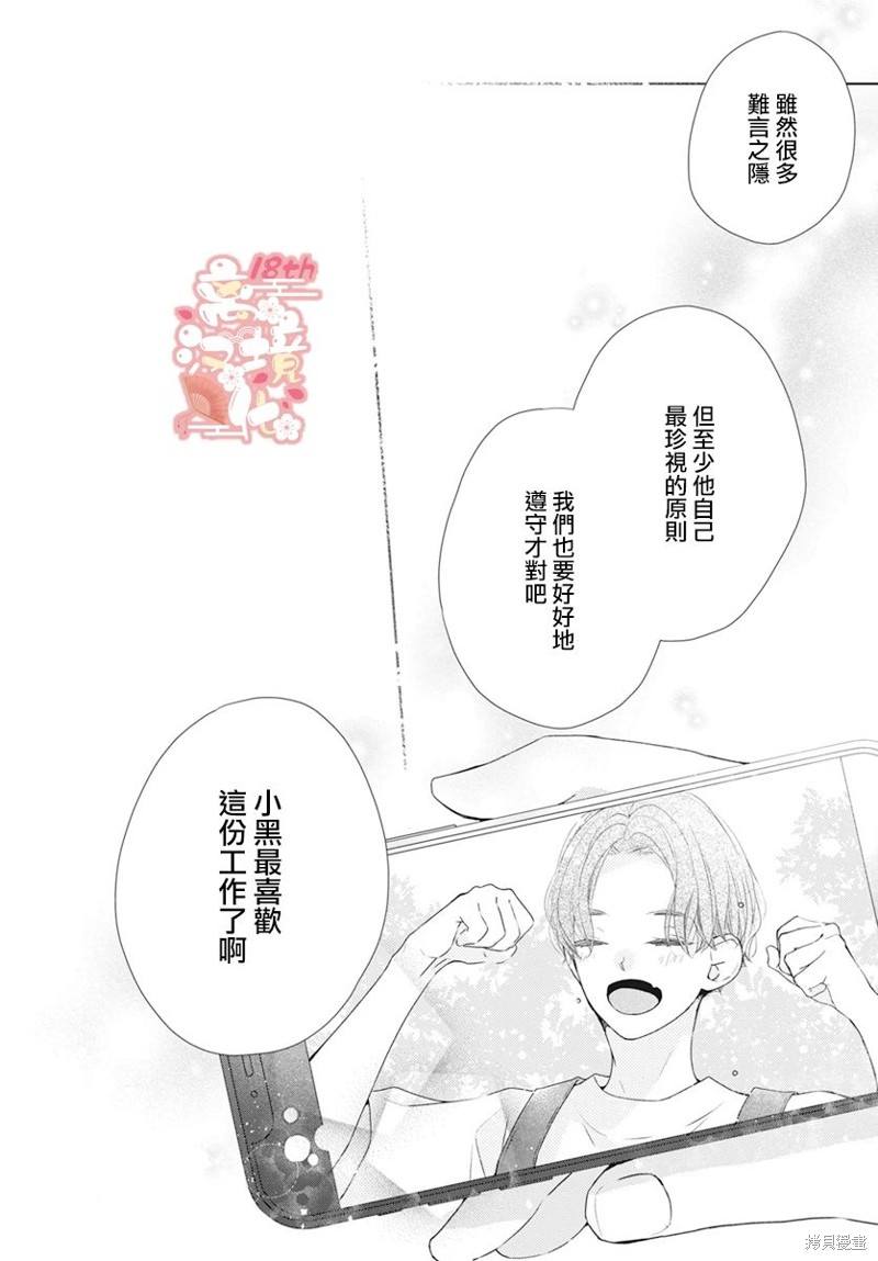 弟弟也渴望恋爱墨画漫画,第13话4图