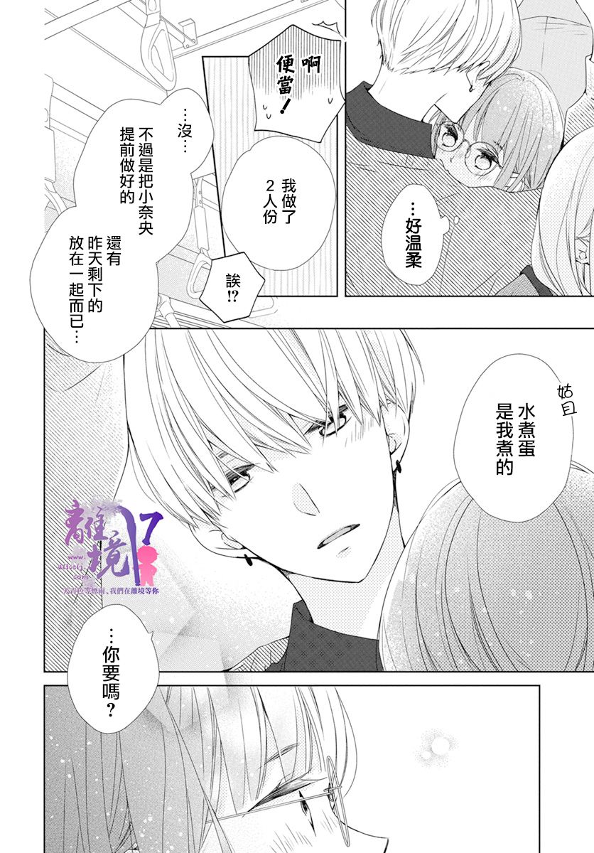 弟弟也渴望恋爱墨画漫画,第4话4图