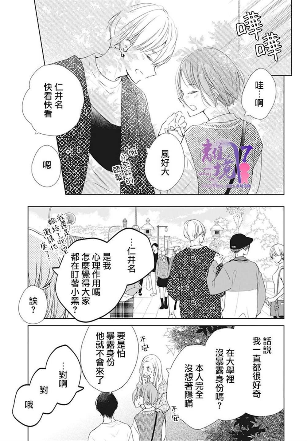 弟弟也渴望恋爱墨画漫画,第7话5图