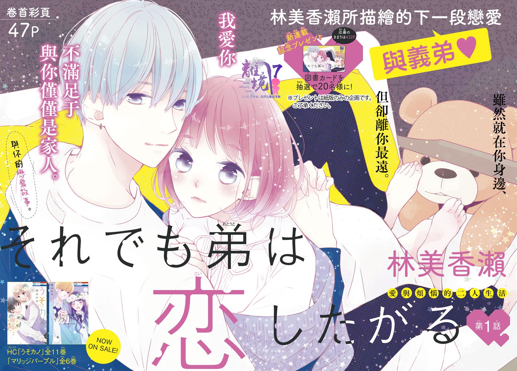 弟弟也渴望恋爱墨画漫画,第1话1图