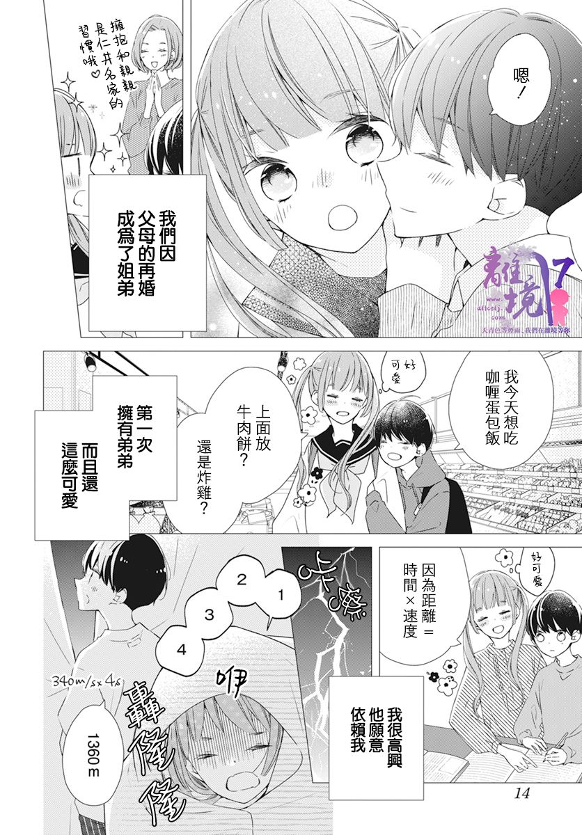 弟弟也渴望恋爱墨画漫画,第1话5图