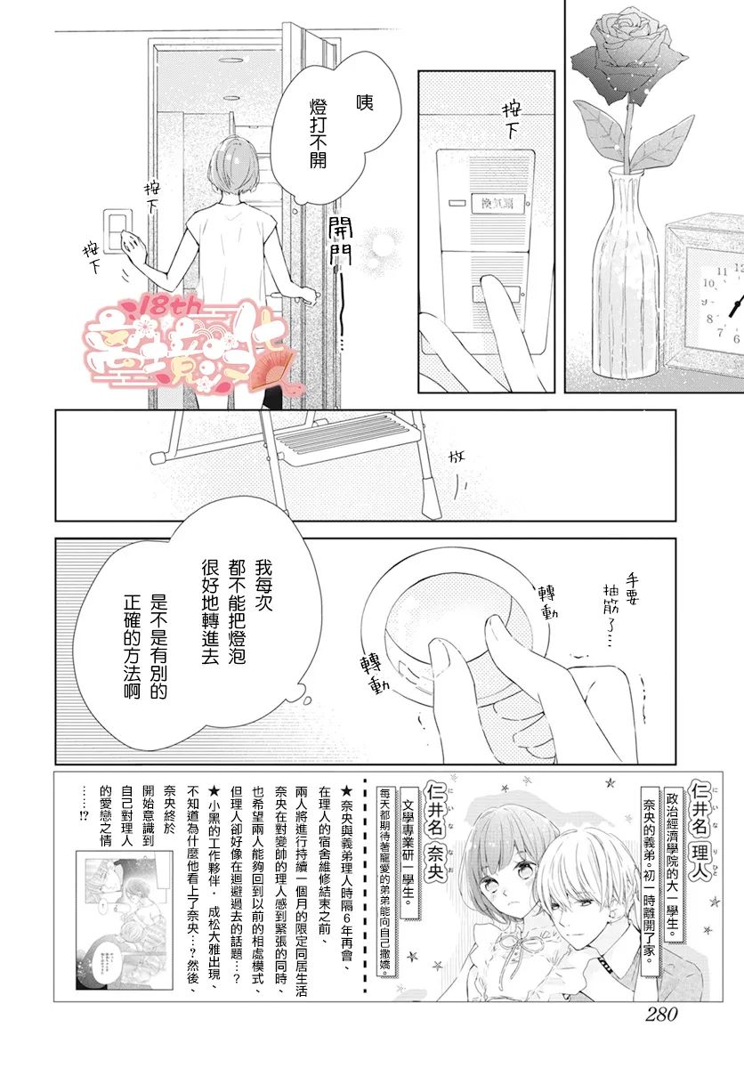 弟弟也渴望恋爱墨画漫画,第12话2图