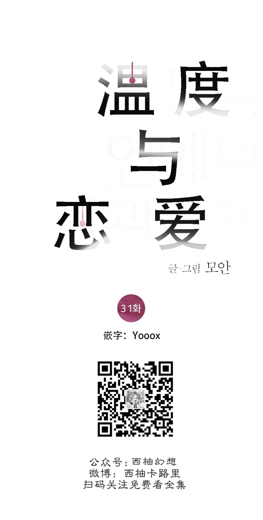 第31话4