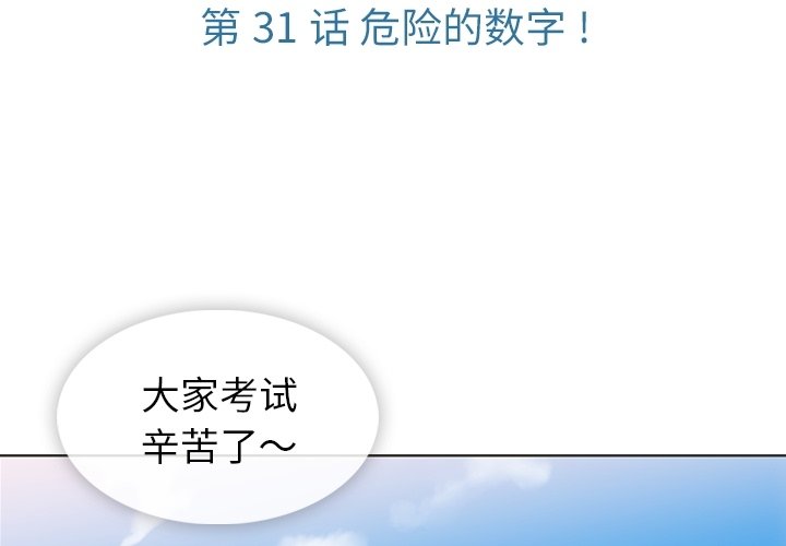 如此可爱的间谍动漫在线观看漫画,第 31 话3图
