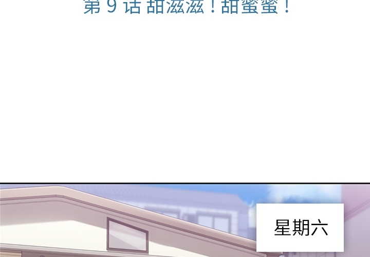 如此可爱的间谍动漫在线观看漫画,第 9 话3图
