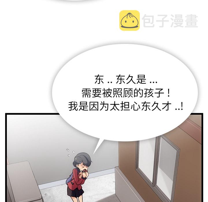 如此可爱的间谍?漫画,第 5 话1图