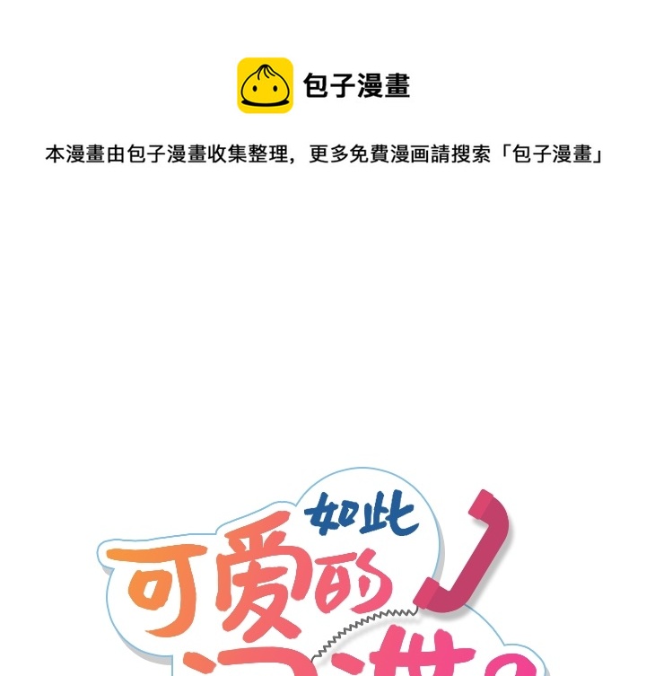 如此可爱的间谍动漫在线观看漫画,第 2 话1图