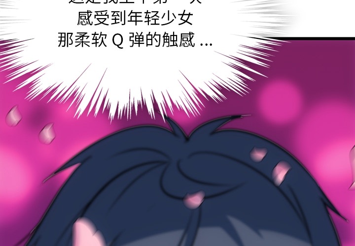 如此可爱的间谍免费下拉漫画,第 6 话4图