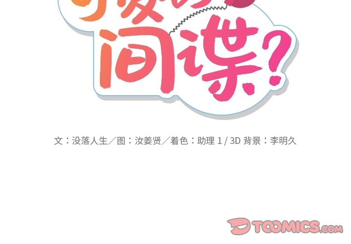 如此可爱的我们第3集完整版漫画,第 32 话2图