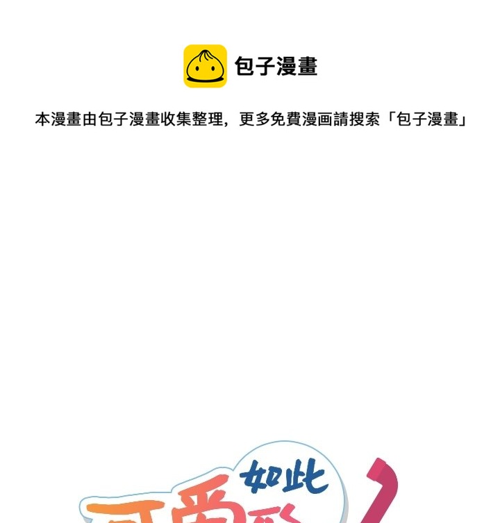 如此可爱的间谍动漫在线观看漫画,第 21 话1图