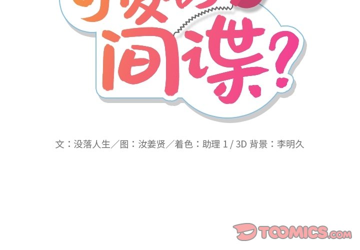 如此可爱的我们免费观看可投屏漫画,第 15 话2图