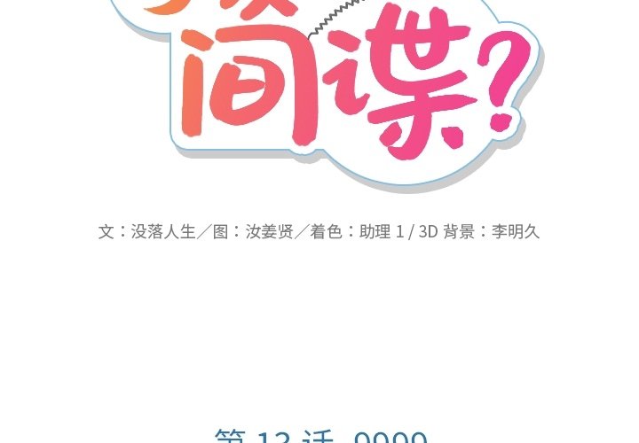 如此可爱的间谍动漫在线观看漫画,第 13 话2图