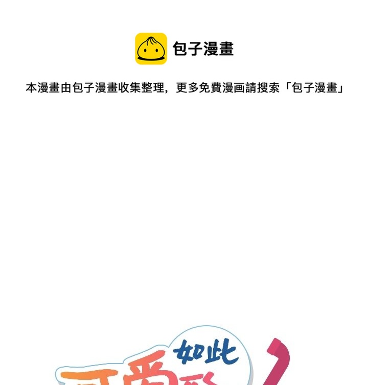 如此可爱的间谍动漫在线观看漫画,第 17 话1图