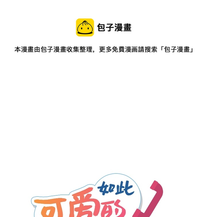 如此可爱的间谍免费下拉漫画,第 6 话1图