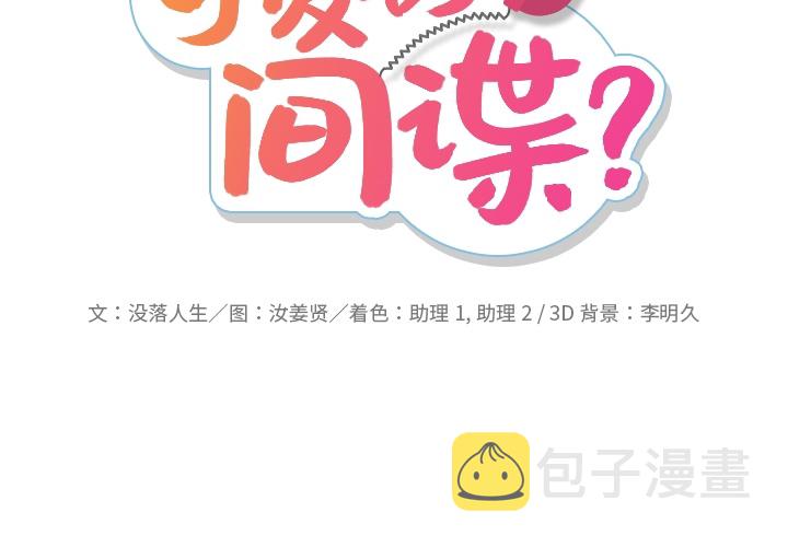 如此可爱的我们在线免费观看策驰影院漫画,第 4 话2图