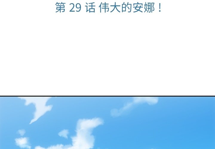 如此可爱的我们在线观看免费漫画,第 29 话3图