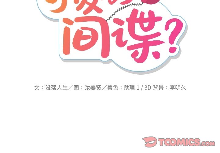 如此可爱的间谍动漫在线观看漫画,第 25 话2图