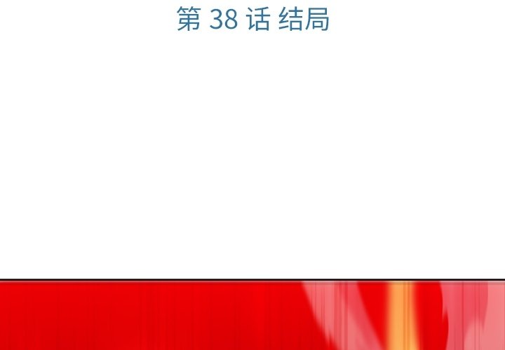 如此可爱的间谍免费下拉漫画,第 38 话3图