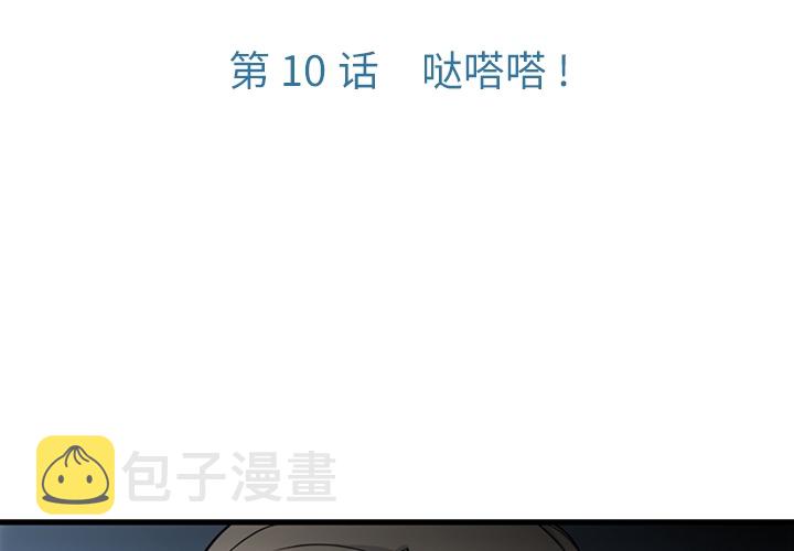 如此可爱的间谍动漫在线观看漫画,第 10 话3图