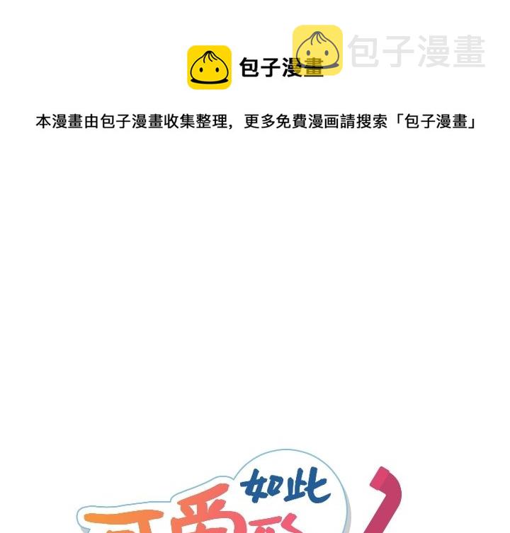 如此可爱的间谍免费下拉漫画,第 34 话1图