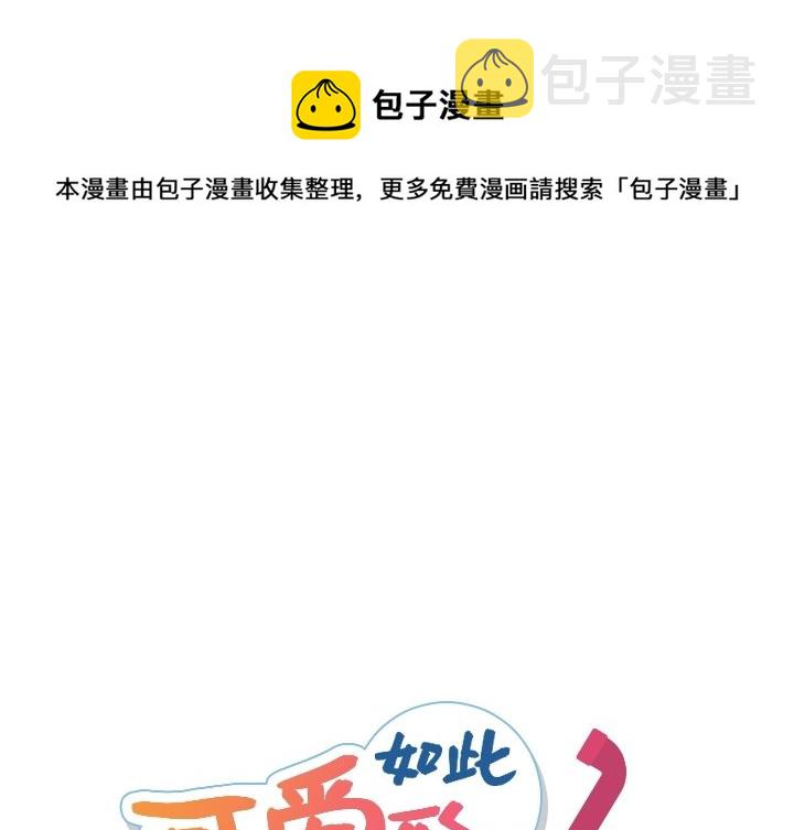 如此可爱的间谍动漫在线观看漫画,第 22 话1图