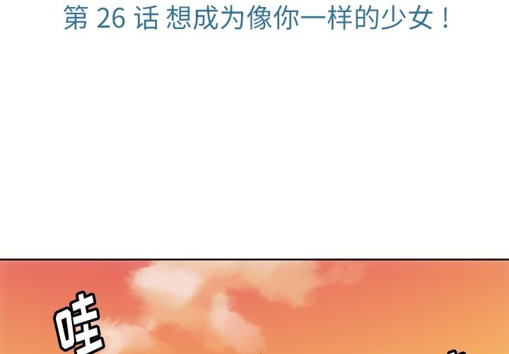 如此可爱的间谍漫画漫画,第 26 话3图
