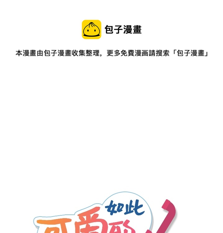 如此可爱的间谍动漫在线观看漫画,第 9 话1图