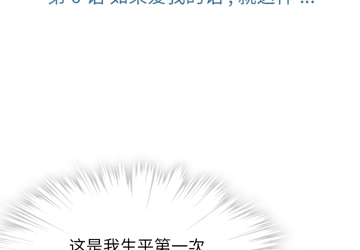 如此可爱的间谍免费下拉漫画,第 6 话3图