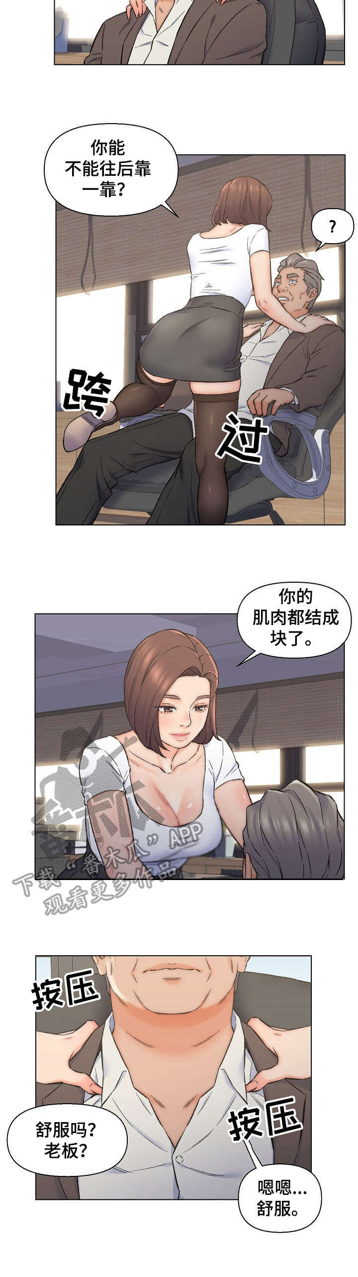 第15章：按摩4
