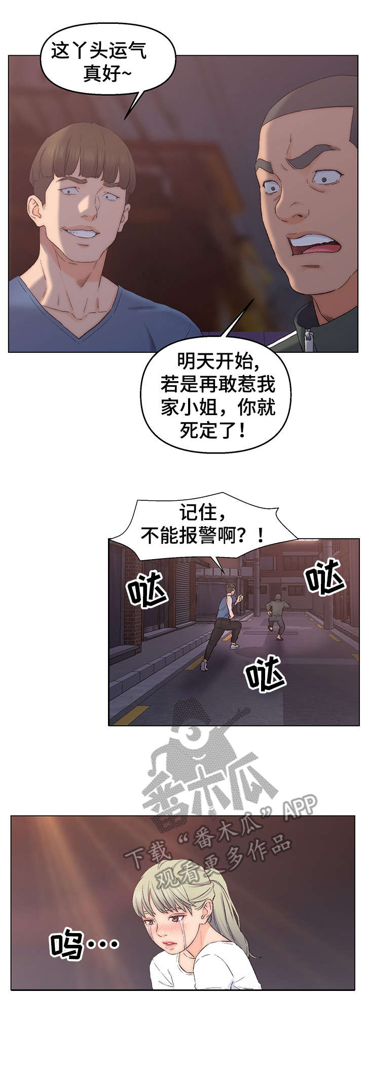 仇敌滚出去赞美诗歌歌谱漫画,第6章：欲擒故纵2图