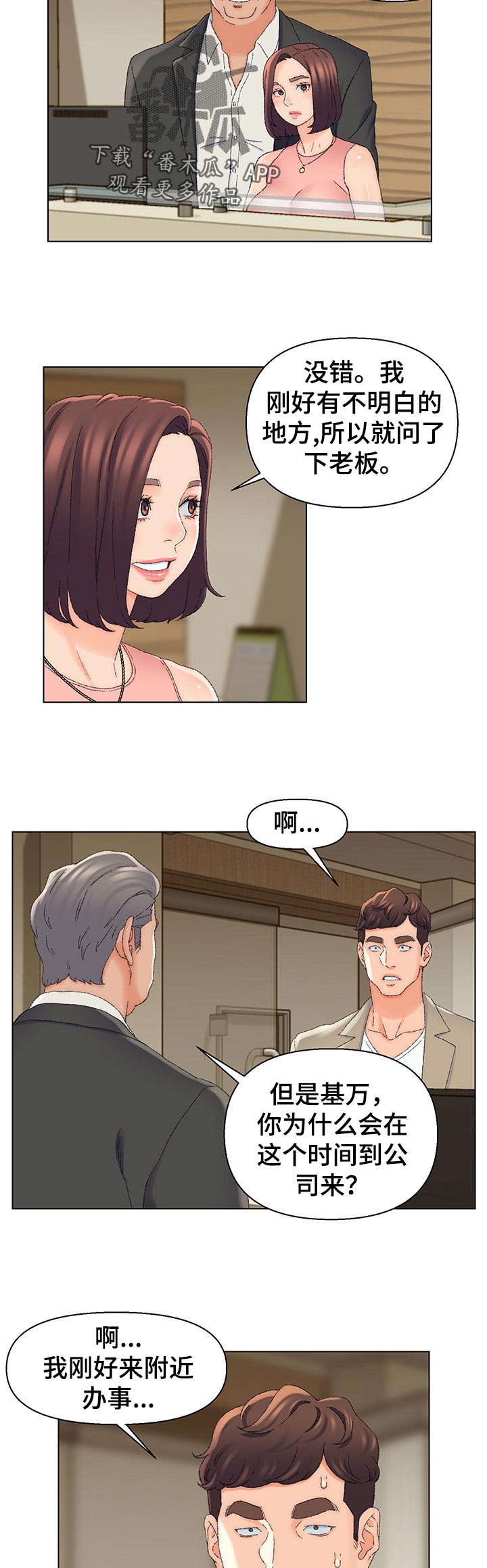 仇敌三千漫画,第24章：新世界3图