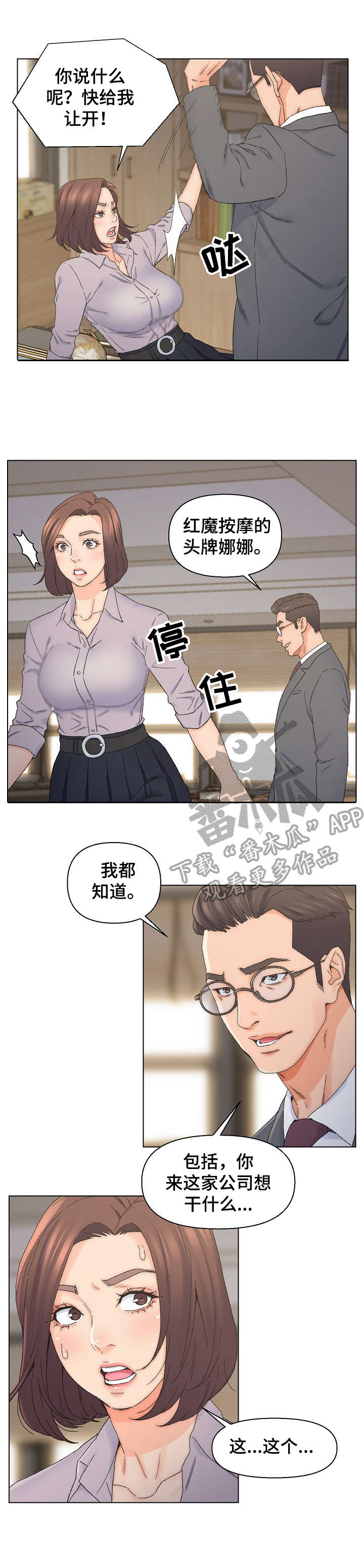 第18章：打乱计划1