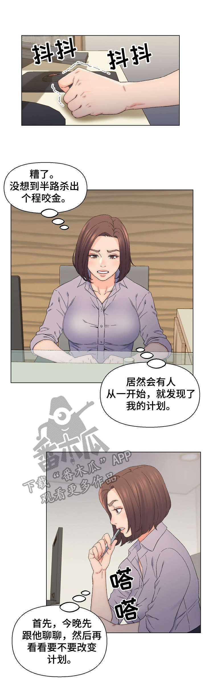 第18章：打乱计划3
