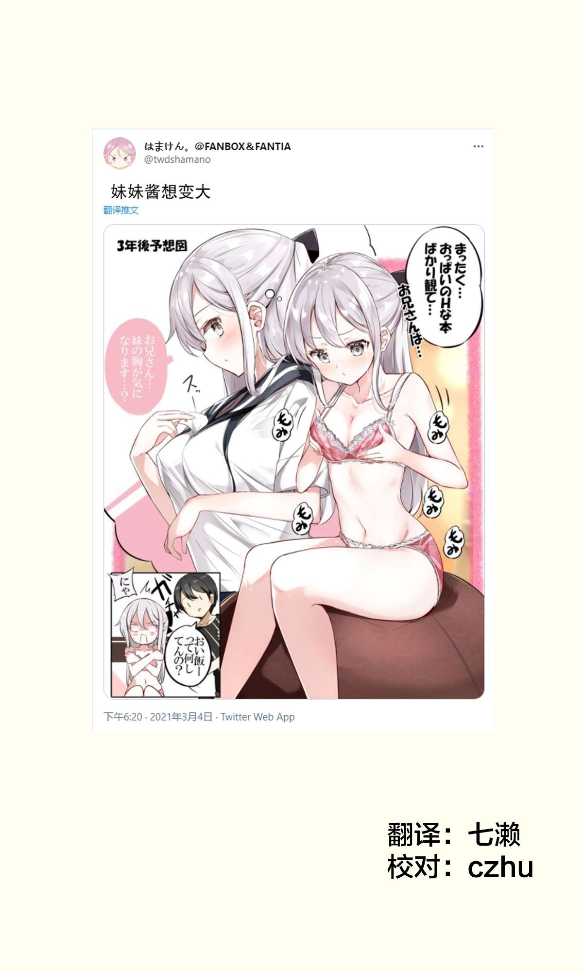 妹妹每天只和我对视一次漫画,第10话1图