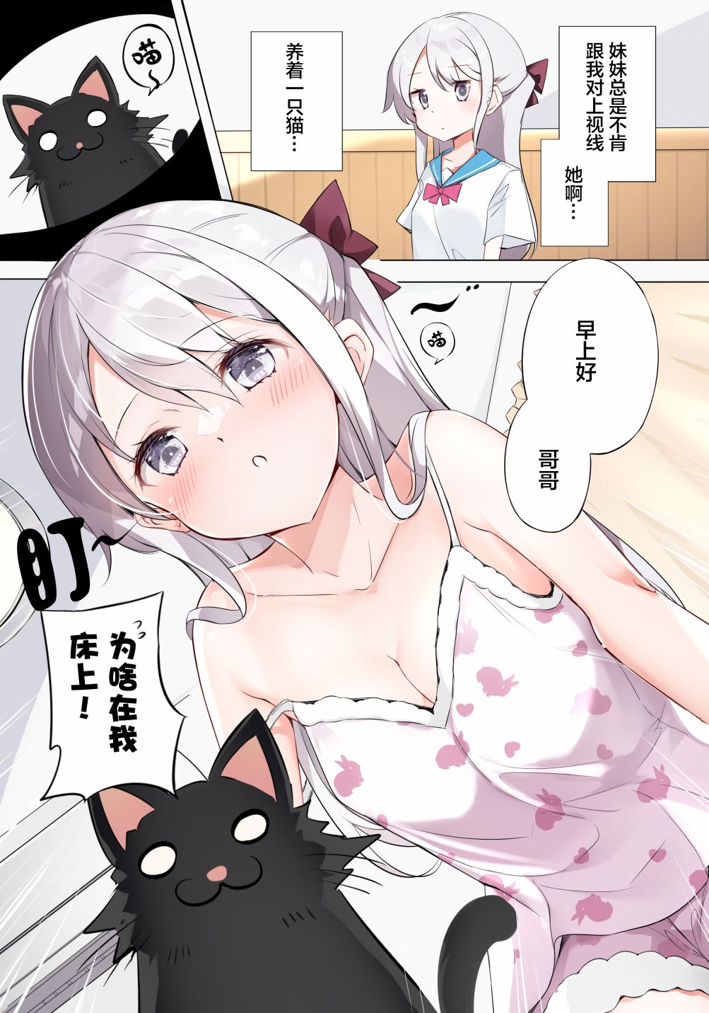 妹妹每天只和我对视一次漫画,第17话2图