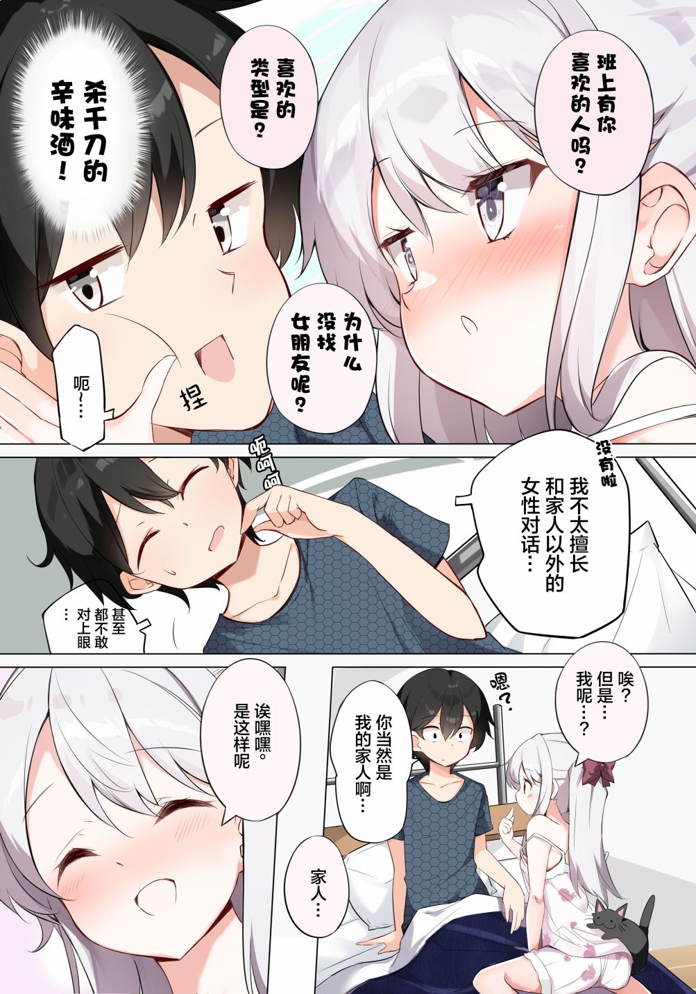 妹妹每天只和我对视一次漫画,第17话4图