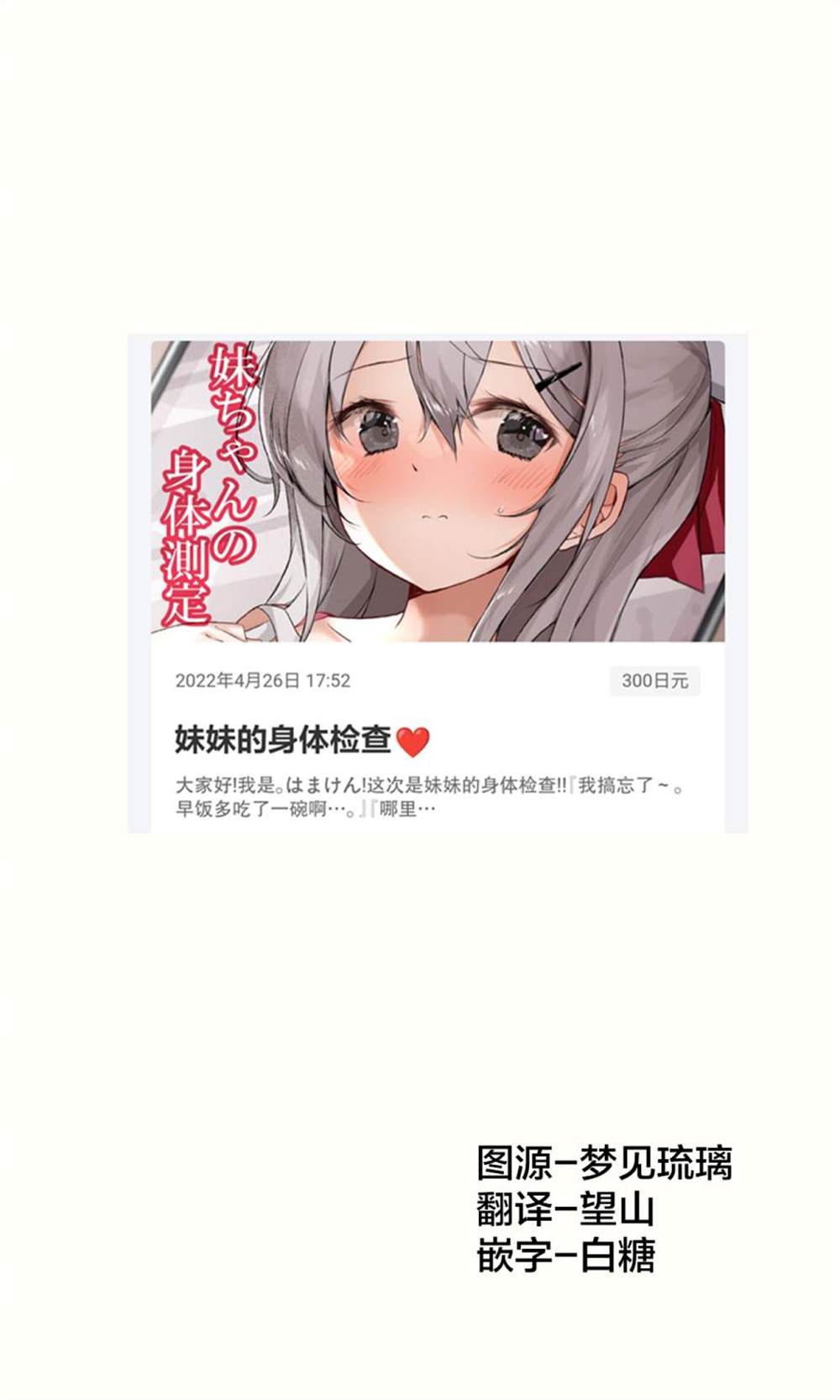 妹妹每天只和我对视一次漫画,第28话1图