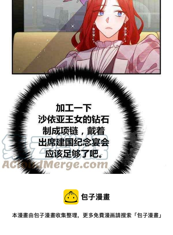 老公我们离婚吧漫画,第29话5图