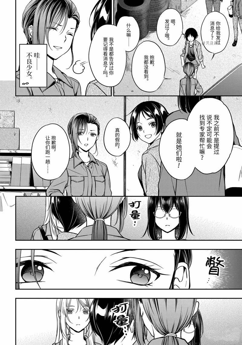 里世界郊游漫画,第52话5图