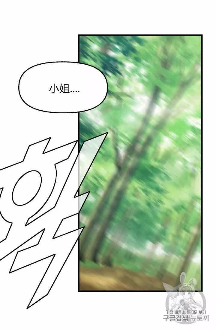 请抛弃我漫画,第20话4图