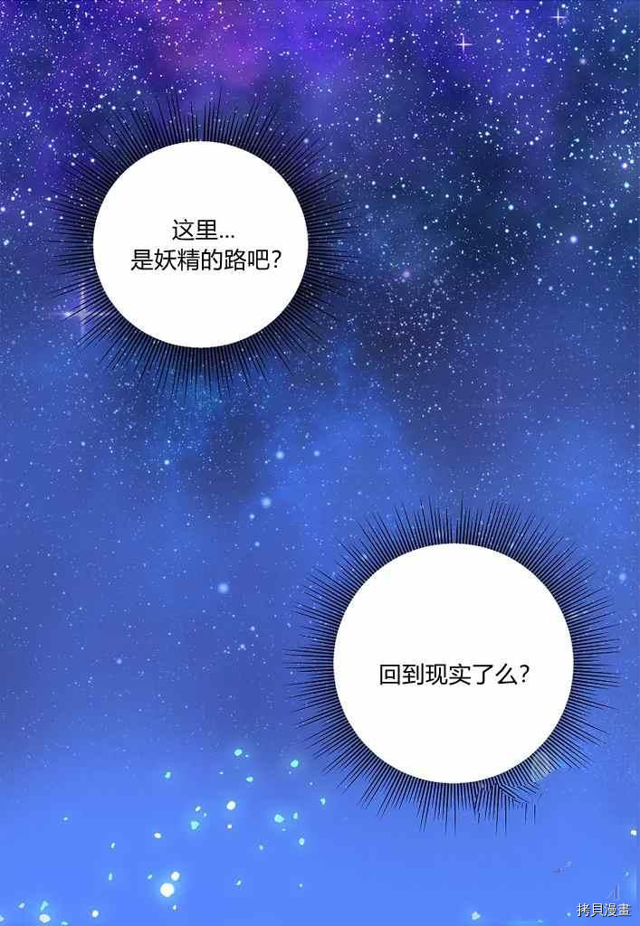 请抛弃我漫画,第75话5图