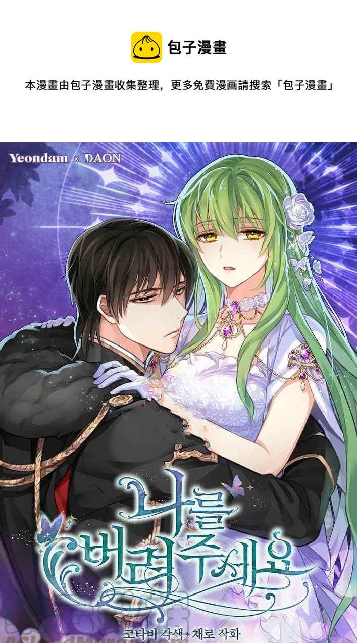 请抛弃我漫画,第75话1图