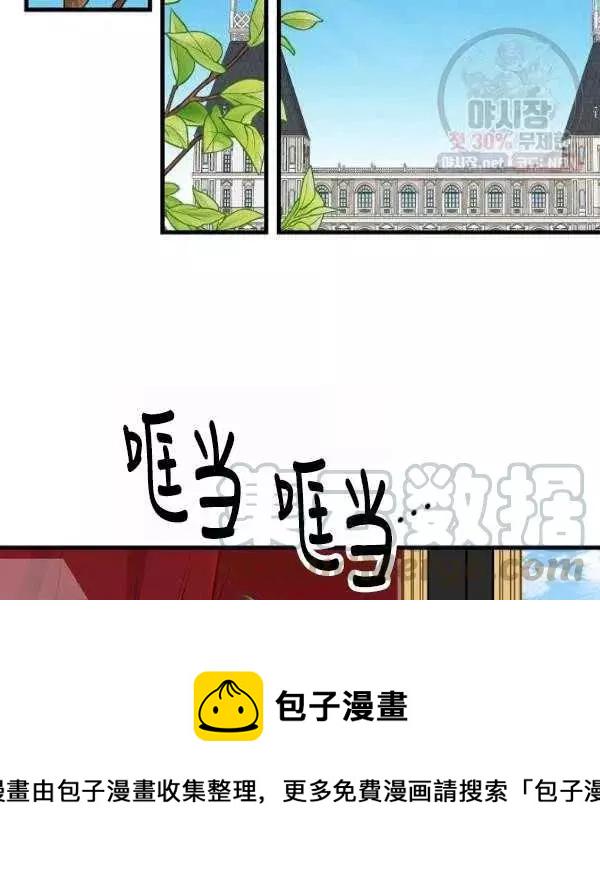 请抛弃我漫画,第54话5图